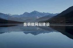 昆明网站优化方案ppt