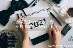 金华新站seo优化