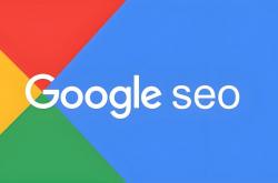 谷歌seo是什么概念