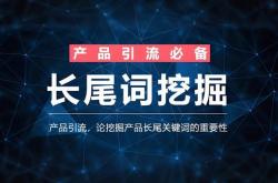 哈尔滨长尾词seo