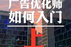 信息流优化师seo公司