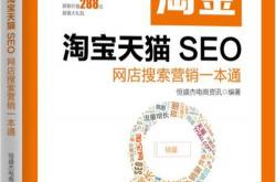 淘宝代做seo