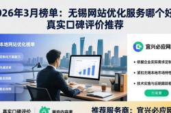 无锡网站优化服务平台