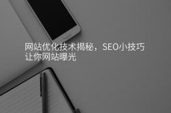 宿迁网站优化公司介绍