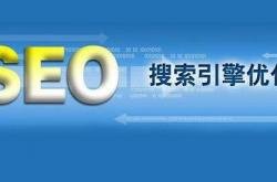 seo优化标题描述