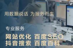 包头抖音网站SEO优化