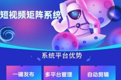 短视频多平台seo系统