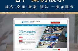 营销型网站建设及优化