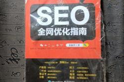 畅销全网SEO优化