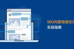 网站链接优化是什么意思