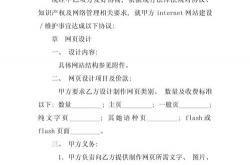 济南网站优化合同模板
