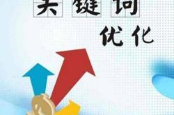 滦县网站优化推荐