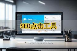 seo模拟点击实验