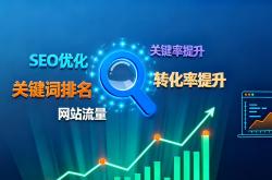 seo网站升级
