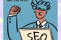 seo2臭的简单介绍