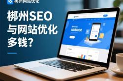 郴州神马seo优化推广