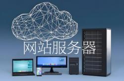 优化服务器网站设计工具