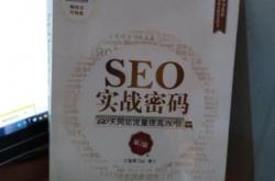 seo经典入门书