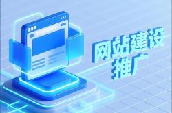 辽宁沈阳网站推广优化