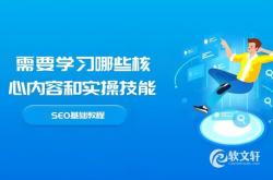 seo初级基础