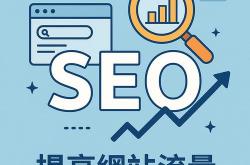 seo本地优化