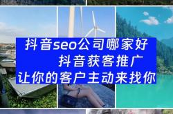 舟山短视频seo