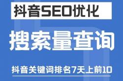抖音seo赣州