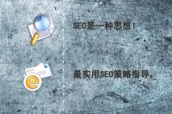 seo难吗的简单介绍