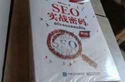 seo实战密码第五