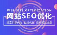 哪个好seo逻辑加盟
