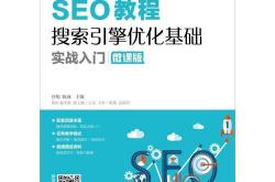 SEO优化实战方法