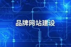延安企业网站优化建设项目