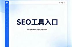 seo查询站长工具