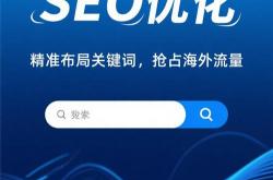 网络seo优化托管