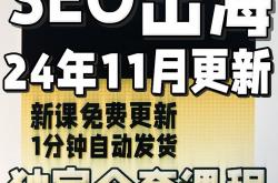 seo优化基础课程