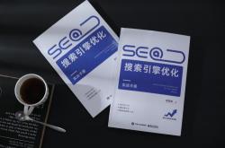 seo电子书