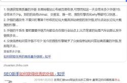 我怎样seo发外链