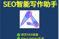 西藏seo助手推荐使用