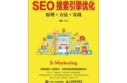 搜索引擎优化seo方案