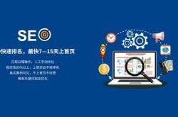 seo推广皆选6火星