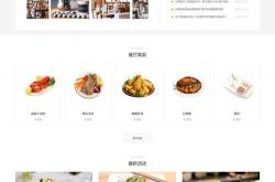 海鲜信息网站布局优化