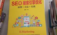 SEO的优化原理