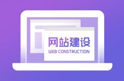 浦东网站优化选哪家