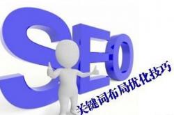 丹东专业seo网站关键词优化