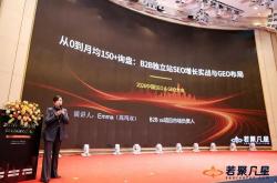 关于seo的演讲