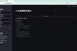 seo爬虫攻略