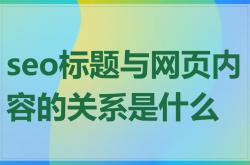 seo标题什么意思