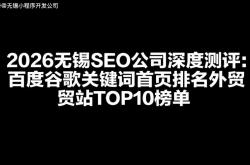 无锡搜索seo排名前十