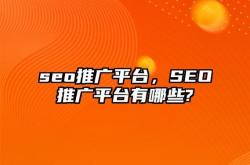 结合SEO店铺推广