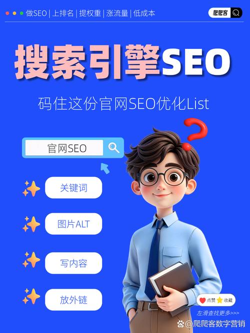 网站做搜索引擎优化
